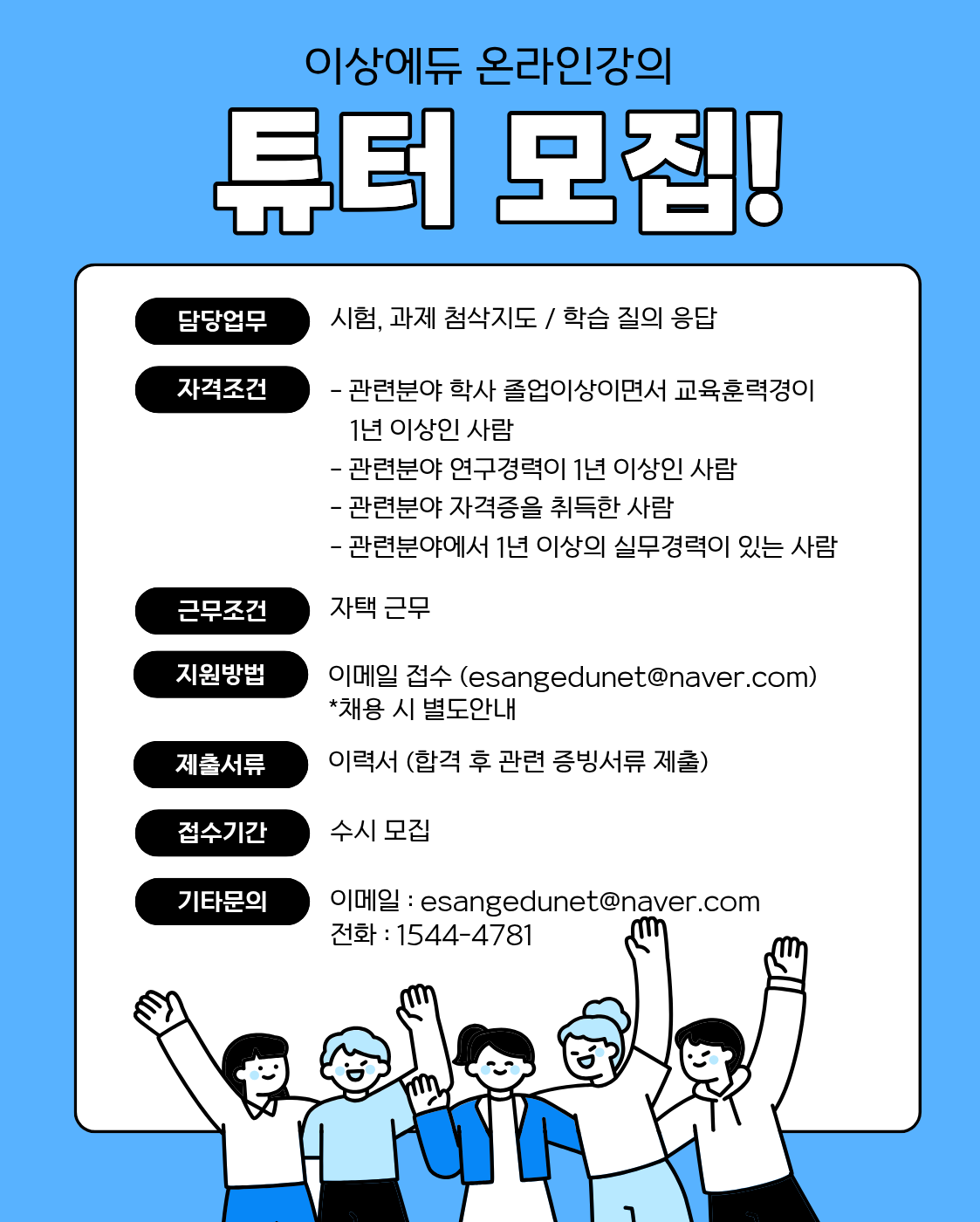 튜터모집